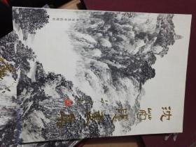 沈菊隐画集