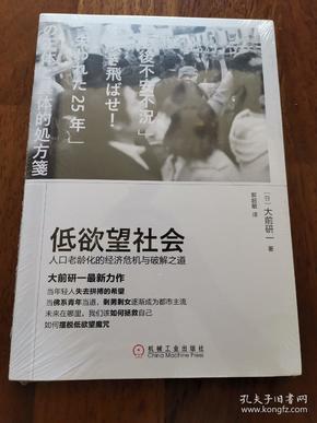 低欲望社会：人口老龄化的经济危机与破解之道