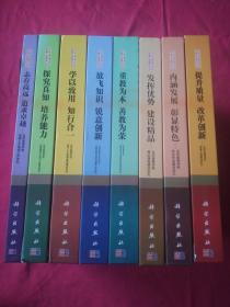 北京高等学校质量工程建设巡礼丛书：8本全套（一版一印）