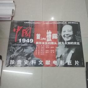 中国1949——电影海报