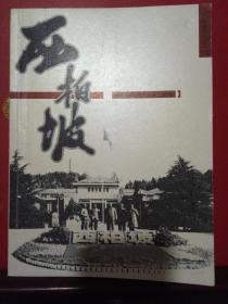 西柏坡