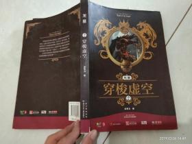 龍墓--穿梭虛空2..