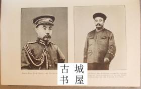 稀缺 ，极其珍贵《满族人的逝去 》 袁世凯等黑白插图，约1912年出版