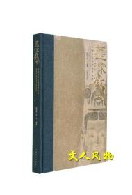 甚深微妙——中国古代石刻造像拓真/精装8开原版新书