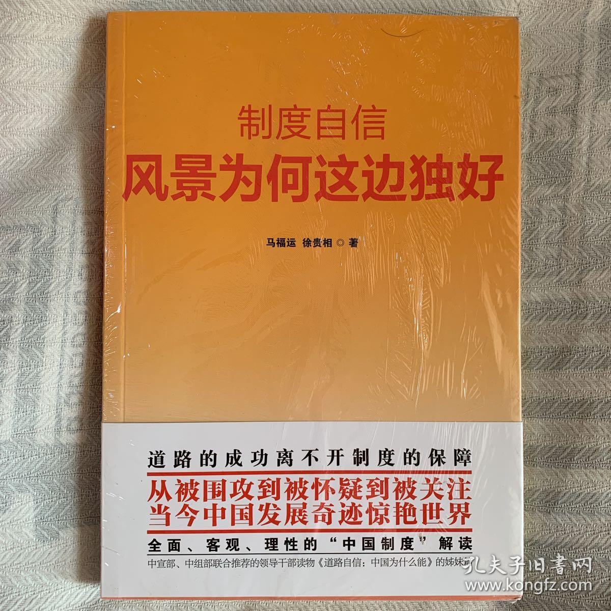制度自信：风景为何这边独好