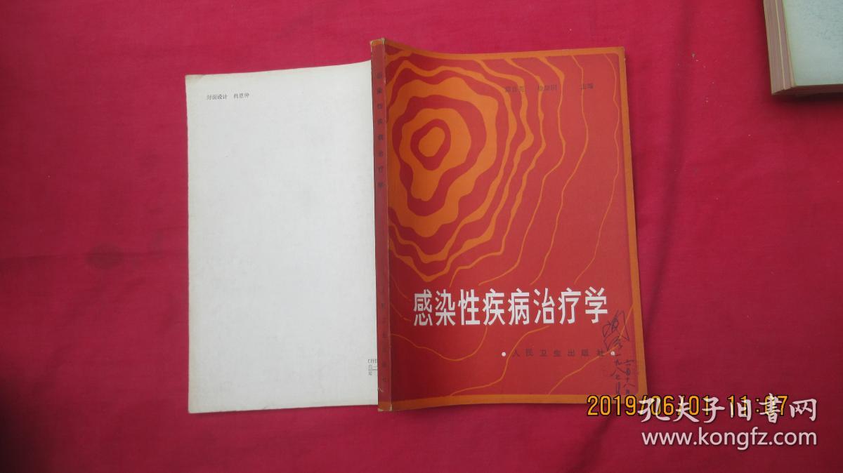 点击查看原图 感染性疾病治疗学(特价)