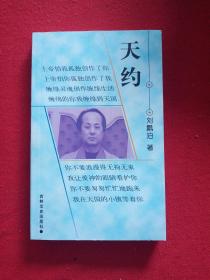 天約(簽贈(zèng)本)