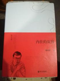 内在的从容（A56箱）