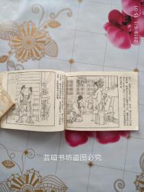 陈三两（连环画大家童介眉作品，根据《陈三两爬堂》剧本改编，安徽美术出版社1985年5月一版一印，个人藏书 ）