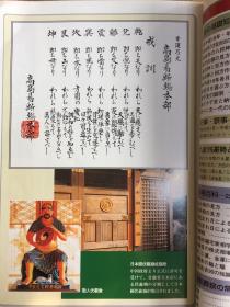 （日文原版）高岛易断本历：平成十八年