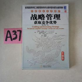 战略管理（原书第17版）~~~~~满25包邮！