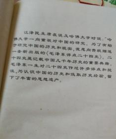 毛泽东评点二十四史（上中下）三部全（个人收藏书因搬家出售）