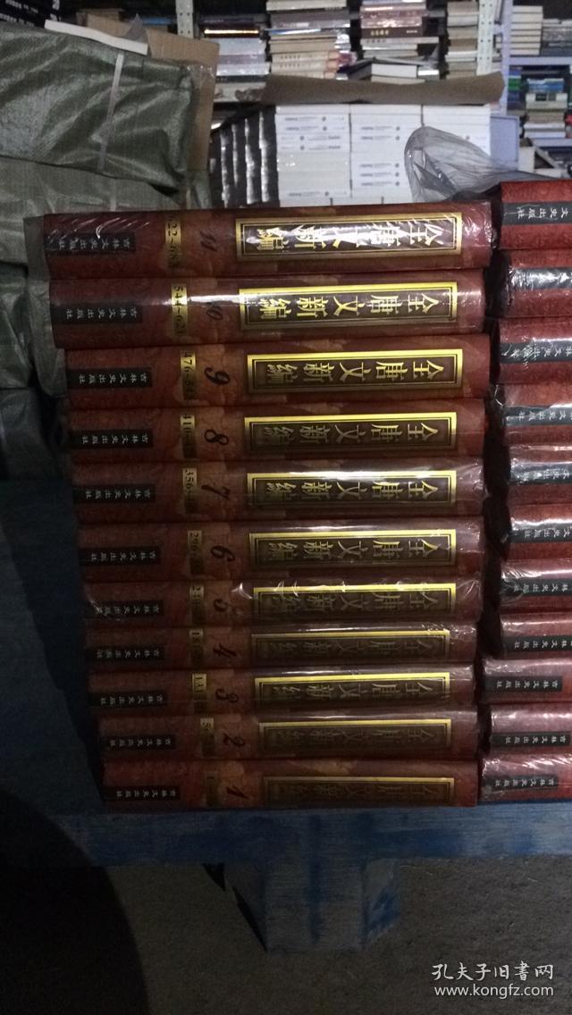 全唐文新编（全22册）