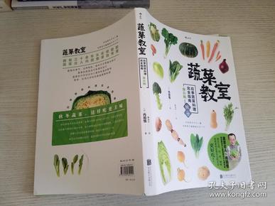 蔬菜教室（秋冬）：应季蔬菜料理完全指南