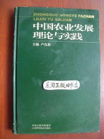 3W 中国农业发展理论与实践