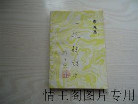 一统楼诗抄
