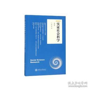 实证社会科学（第六卷）