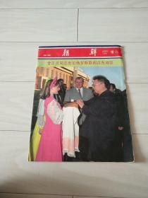 朝鲜增刊，金正日出访俄罗斯