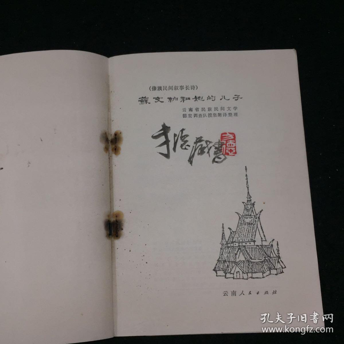 苏文纳和她的儿子