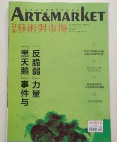 江南艺术与市场 2014.7出刊 总第2期