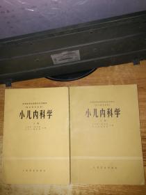 小儿内科学  上下册
