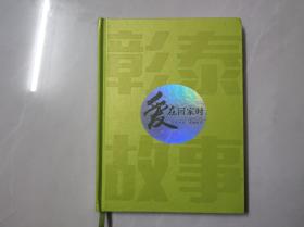 爱在回家时（带光盘）.