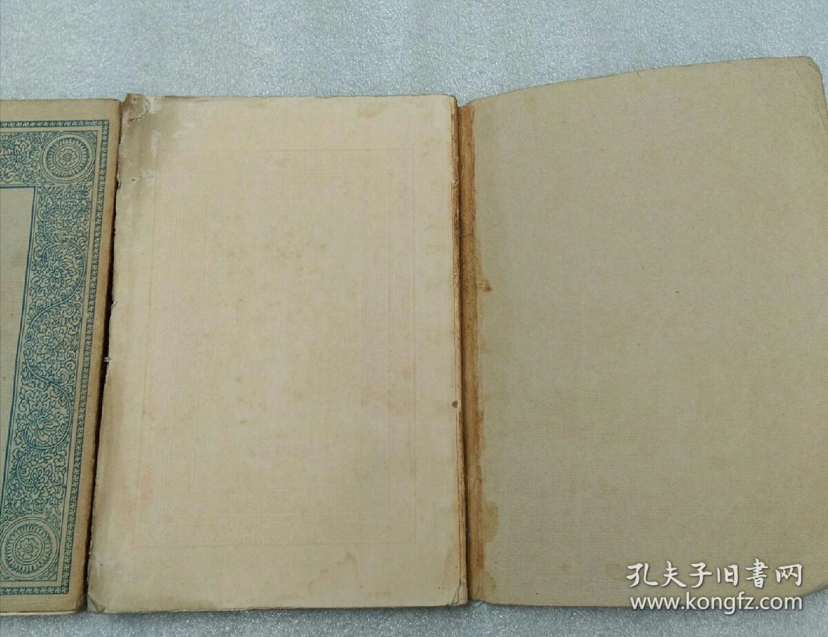 伪经考（上中下三册）