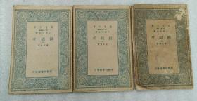 伪经考（上中下三册）