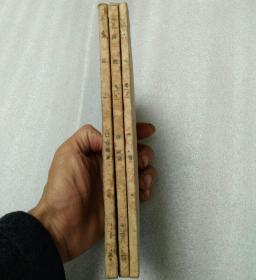 伪经考（上中下三册）