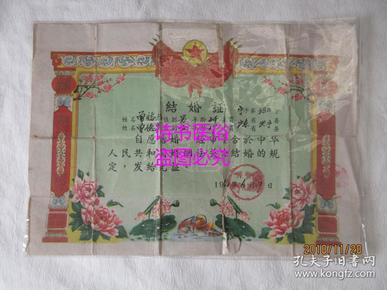广东梅县地区 1961年结婚证1张