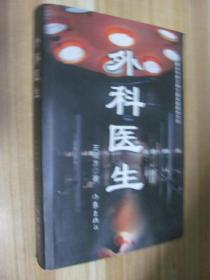 外科医生