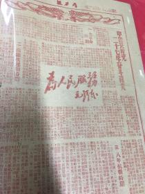 民国37年红印报纸（群力报）16开4版，7月1号—-庆祝中国共产党27周年向毛泽东致敬，咋们的领袖毛主席，花东解放区图，共歼蒋匪十三万七，山东省邮政管理局通告