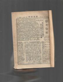 福建日报1951年参考资料【7本】合售