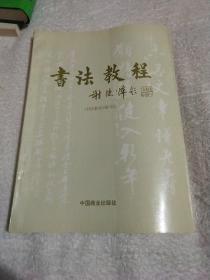 書法教程