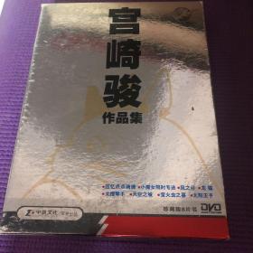 宫崎骏作品集 8张DVD
