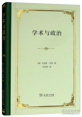 学术与政治（精装）