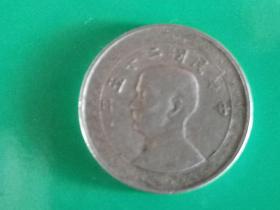 小银币 中华民国二十五年 5分（旧币保真）