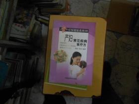 产妇常见疾病食疗方