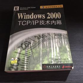 Windows 2000 TCP/IP技术内幕