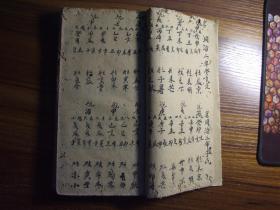 占卜卦等道教书(手抄厚本)