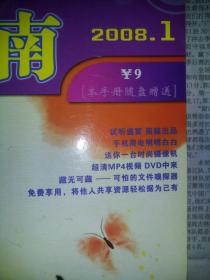 软件指南 2008年1月(含光盘)