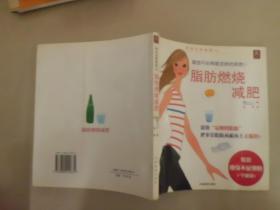 脂肪燃烧减肥