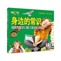 身边的常识