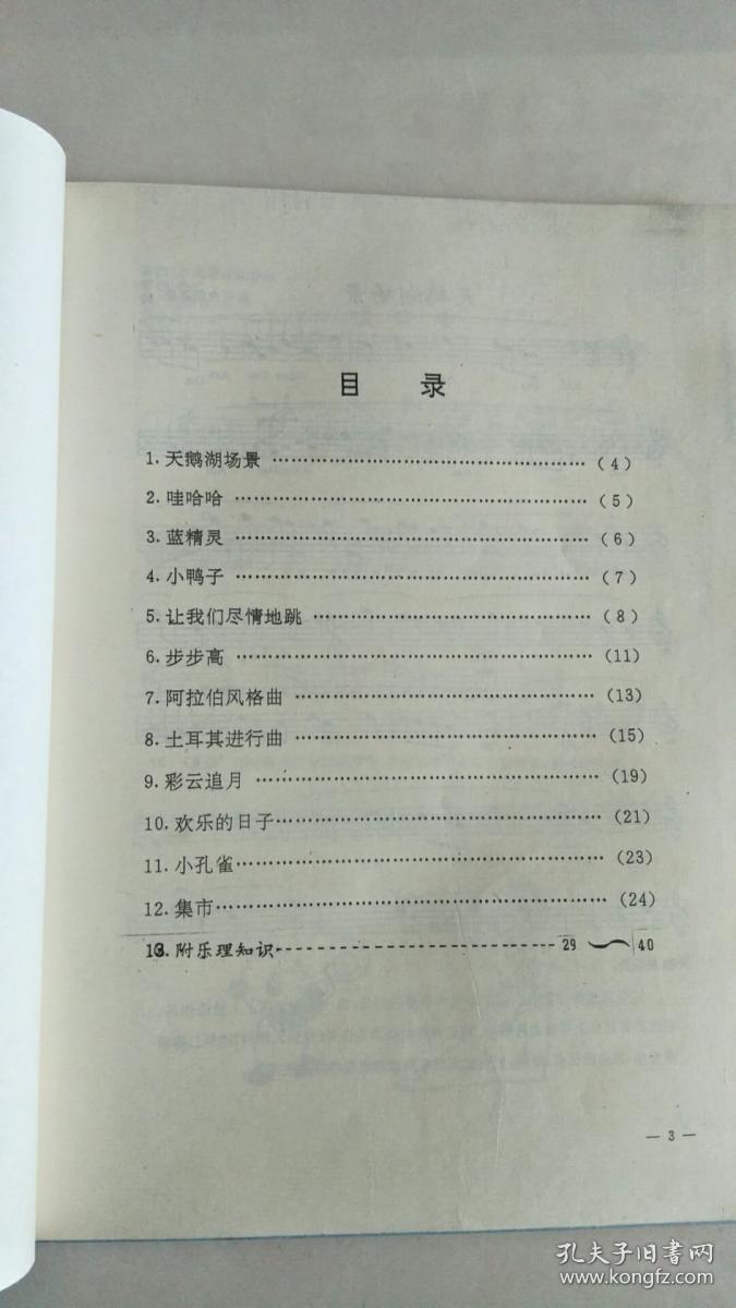 电子琴教材 第七卷（中级三期）+第五卷（中级一期） 两册合售【实物拍图  封面有破损】