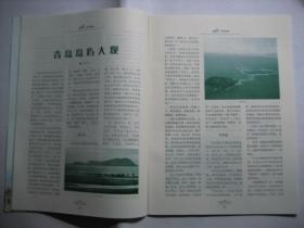 史鉴  2012年第1期  青岛市史志办公室文史刊物