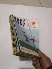 航空知识1983年(1-12)期(12册)合售