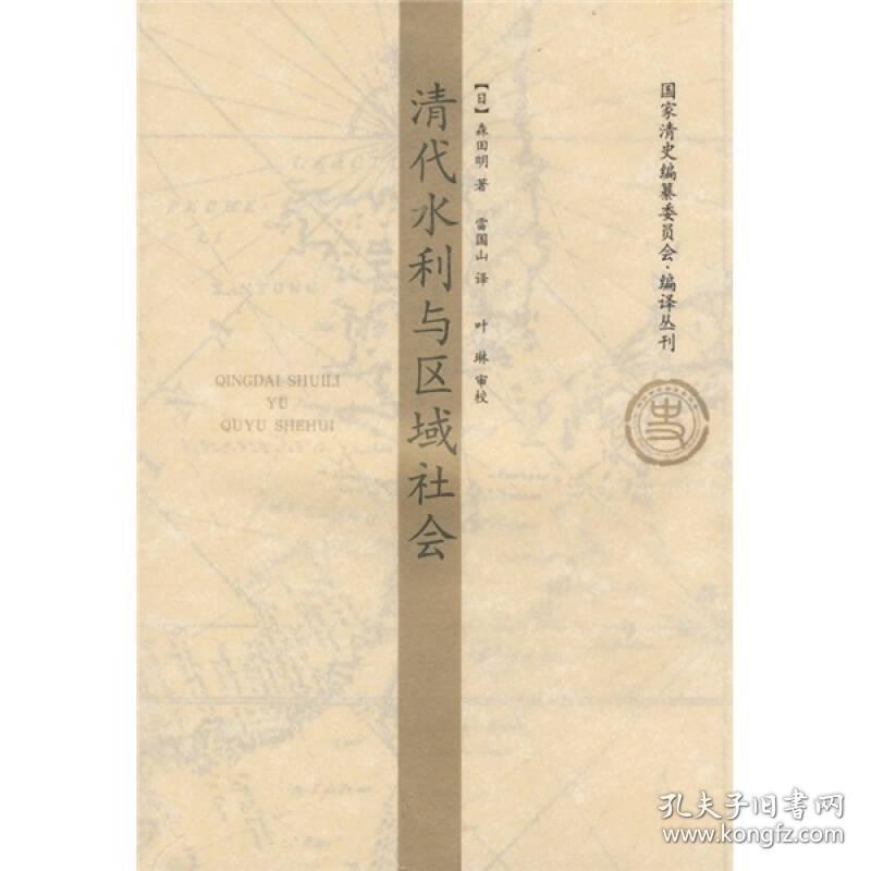 清代水利与区域社会（正版现货 本店可提供发票）