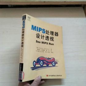 MIPS处理器设计透视  馆藏