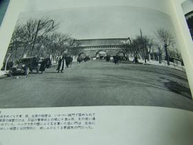 从河北到云南    日本在1980年出版的精装大本厚册写真集，     中国20世纪30年代老照片     北京   天津  太原  大同   济南   泰山  上海  南京  无锡  镇江  杭州  南昌武汉昆明九江大理等