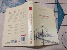 苏丝黄的世界